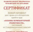 Подарочный Сертификат - Национальная библиотека ЧР