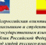Региональный тур I Всероссийской олимпиады школьников и студентов по государственным языкам республик Российской Федерации под эгидой русского языка - ЧГПУ им. И.Я. Яковлева