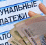 Жителям многоэтажки из Абакана выставляют двойные квитанции за услуги ЖКХ - Домовой Совет