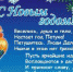 Поздравление с Новым Годом! - Станция переливания крови