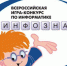 Приглашаем к участию во втором туре всероссийской олимпиады «ИНФОЗНАЙКА - ПРОФИ» - ЧГПУ им. И.Я. Яковлева