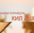 О секретах долгой супружеской жизни - в программе «Кил ăшши» на Национальном телевидении Чувашии - Госкомсвязьинформ