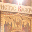 Пасхальное богослужение – в прямом эфире - Госкомсвязьинформ