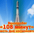 Велопробег «108 минут» в честь Дня космонавтики - Музей космонавтики