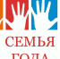 Анонс! Конкурс «Семья года» - Служба занятости населения