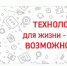 Блогер из Чувашии – победитель окружного этапа VI Международного конкурса «Технологии для жизни – Больше возможностей» - Госкомсвязьинформ