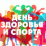 День Здоровья и Спорта в Чебоксарах в очередной раз состоится в субботу, 20 мая 2017 года - Администрация г. Чебоксары