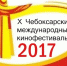 Кино нон-стоп - Газета Чебоксарские новости