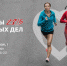 28 мая в парке «Лакреевский лес» состоится традиционный спортивно-массовый забег«Зеленый марафон» - Tvorite.Ru
