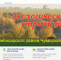 Информационный ресурс об экологии Чебоксарского района продолжает пополняться новыми сведениями - Газета Таван Ен