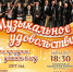 16 октября "Концертно-духовой оркестр" города Чебоксары приглашает на 2-ой концерт абонемента "Музыкальное удовольствие" - Tvorite.Ru