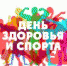 Жители Чебоксар 21 октября отметят День здоровья и спорта - Городская больница №1