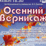 Cимфоническая капелла приглашает на новую концертную программу "Осенний вернисаж" - Чебоксары.ру
