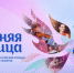 С чувством, с толком - Газета Чебоксарские новости