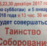 Во время Рождественского поста будет совершаться Таинство Соборования - Храм Новомучеников и Исповедников Российских