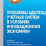 Вышел в свет сборник «Проблемы практической экономики России в условиях глобальных рисков» - Чебоксарский кооперативный институт