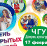 openday5 - ЧувГУ