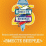 Студенты ЧКИ РУК вернулись с форума "Вместе вперед" с положительными отзывами - Чебоксарский кооперативный институт