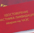 Социальная защита граждан, подвергшихся воздействию радиации – система гарантированных государством мер - Администрация г. Чебоксары