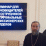 Семинар для сотрудников епархиальных миссионерских отделов проходит в Общецерковной аспирантуре - Чебоксарско-Чувашская Епархия