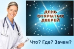 5 мая в КУ "Республиканский Противотуберкулезный Диспансер" Минздрава Чувашии состоится День открытых дверей .