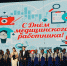 Валерий Филимонов поздравил медицинских работников Чувашии с профессиональным праздником - Государственный Совет