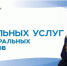 До 1 октября федеральные льготники могут выбрать способ получения набора соцуслуг - Администрация г. Чебоксары