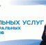 До 1 октября федеральные льготники могут выбрать способ получения набора соцуслуг - Администрация г. Чебоксары