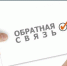 Обратная связь: создаются комфортные условия для жизни людей - Администрация г. Чебоксары