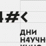 Завершился Фестиваль актуального научного кино - ЧГПУ им. И.Я. Яковлева