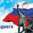 Поздравление Чувашского регионального отделения партии «Единая Россия» с Днем народного единства - Единая Россия