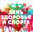 В субботу в Чебоксарах пройдёт очередной День здоровья и спорта - Администрация г. Чебоксары