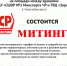 ВСЕ НА МИТИНГ В НОВОЧЕБОКСАРСКЕ! - Справедливая Россия