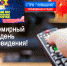 21 ноября – Всемирный день телевидения - Министерство информационной политики