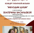 Концерт гитарной музыки "Мелодии души" - КВЦ Радуга