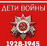 Дети войны - КПРФ