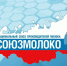 X Съезд Союзмолоко пройдет в Москве 5 февраля - Минсельхоз Чувашии