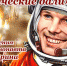 Приглашаем принять участие в Межрегиональном конкурсе детского рисунка «Космические дали», приуроченного 85-летию со дня рождения первого космонавта Юрия Гагарина - Администрация г. Чебоксары