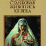 Издана книга об истории чувашской станковой живописи - Администрация Президента ЧР