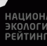 Чувашия стала лидером экологического рейтинга зима 2018-2019 в разрезе ПФО - Министерство природных ресурсов