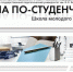 Приглашаем к участию в Школе молодого журналиста «Медиа по-студенчески» - ЧГПУ им. И.Я. Яковлева