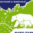 «Марш парков – 2019»: cохраним места обитания растений и животных! - Министерство природных ресурсов