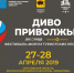 Чебоксары примут участие в Первом открытом фестивале-форуме «Диво Приволжье» - Администрация г. Чебоксары