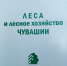 kniga_les_xos.jpg - Министерство природных ресурсов
