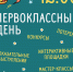 «Первоклассный день»: в парке Николаева пройдет большой праздник ко Дню знаний - Администрация г. Чебоксары