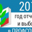 Делегаты отчетно-выборной конференции Алатырской городской организации доверили Валентине Маркеловой руководить организацией - Общероссийский профсоюз образования