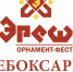 18-19 октября в Чебоксарах пройдет "Орнамент-фест "ЭРЕШ" - Чебоксары.ру