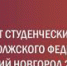 Чебоксарская молодежь привезла награды с IX слета студенческих отрядов Приволжского федерального округа - Газета Чебоксарские новости