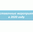 Выставочные мероприятия в 2020 году - Минэкономразвития Чувашии