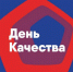 Сегодня празднуют День качества - Минэкономразвития Чувашии